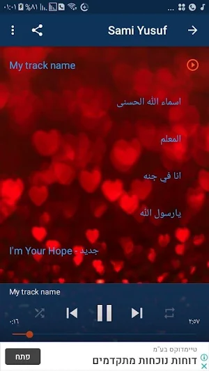 sami yusuf eid song mp3 download Screenshot 0