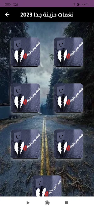 نغمات حزينة جدا 2023 Screenshot 0