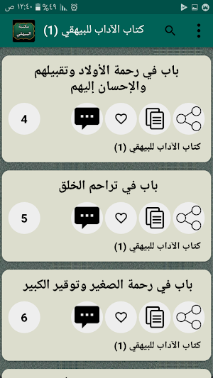 مكتبة الإمام البيهقي | 30 كتاب بدون نت Screenshot 3