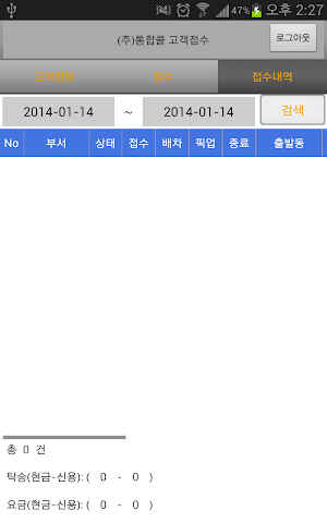 통합콜 퀵서비스, 화물 (고객용) Screenshot 3