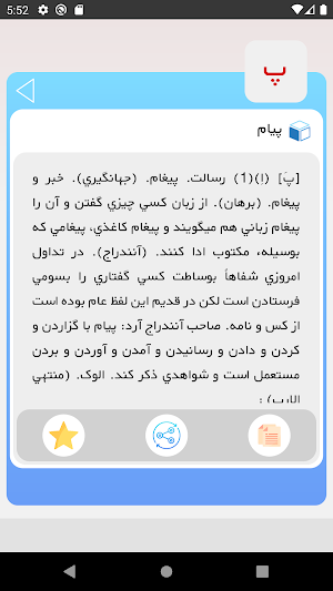 لغتنامه و فرهنگ دهخدا Screenshot 3