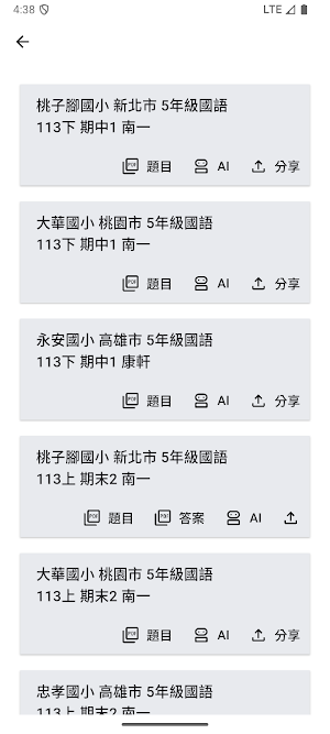 中小學題庫 Screenshot 1