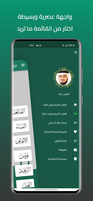 فارس عباد القران كامل بدون نت Screenshot 0