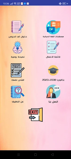 بكالوريا2021 اللغة الاسبانية Screenshot 1