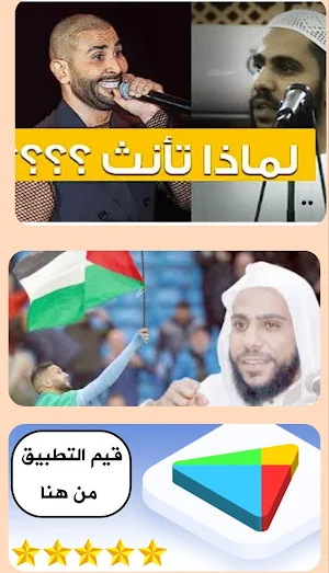 الداعية محمود الحسنات Screenshot 1
