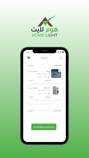 Home Light Screenshot 1