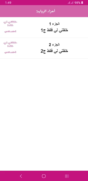 رواية خلقتي لي فقط Screenshot 2