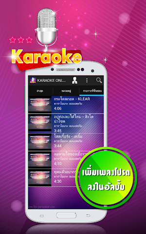 คาราโอเกะออนไลน์ Screenshot 3