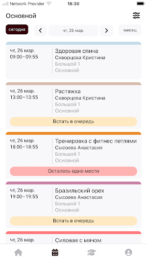 НА ФИТНЕС Screenshot 1