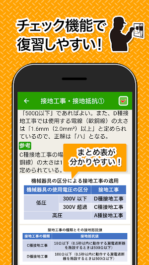 電気工事士 第2種 2023 全問解説 Screenshot 2