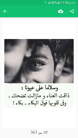 اقوال وحكم بالصور بدون انترنت Screenshot 0