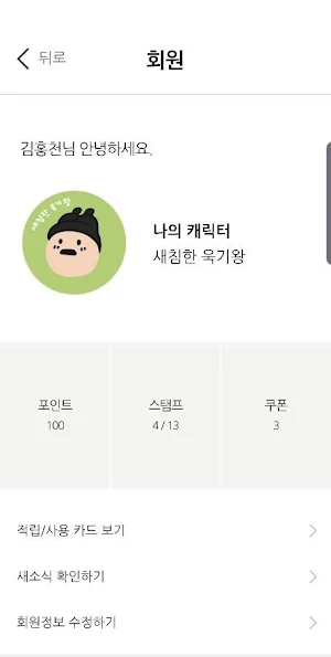 아마스빈 멤버스 Screenshot 1