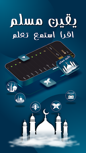 يقين مسلم Screenshot 1