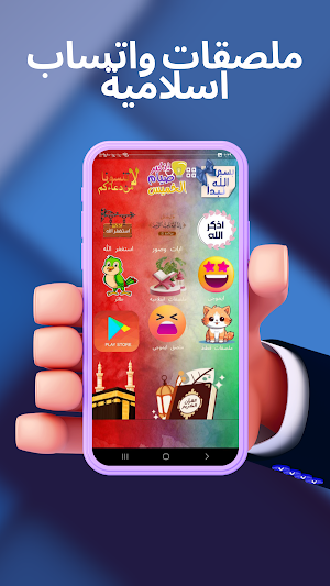 WASticker- ملصقات واتس اسلامية Screenshot 0