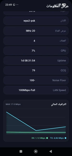 AlMadar Manager Screenshot 0