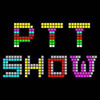 PTT 鄉民樂- 閃開！讓專業的來
