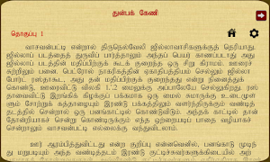 Thunba Keni Screenshot 3