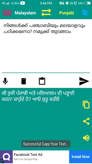 Punjabi Malayalam Translator Screenshot 3