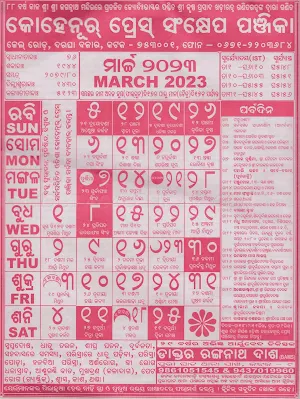 Odia Calendar 2023 - ଓଡ଼ିଆ HD Screenshot 3