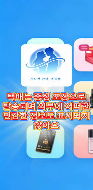 기묘한 만남: 쇼핑몰 Screenshot 0