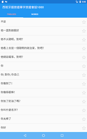 西班牙旅遊單字旅遊會話1000 Screenshot 2