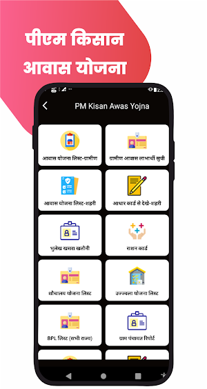 PM Awas Yojana App 2022-2023 Screenshot 1