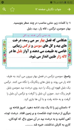 گام به گام نگارش ششم دبستان Screenshot 3