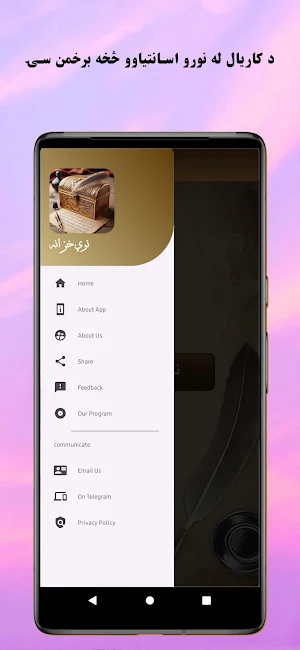 New Treasure - نوې خزانه Screenshot 2