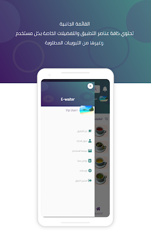 E-waiter Screenshot 2