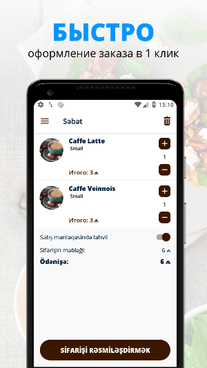 France Coffee House | Баку Screenshot 2