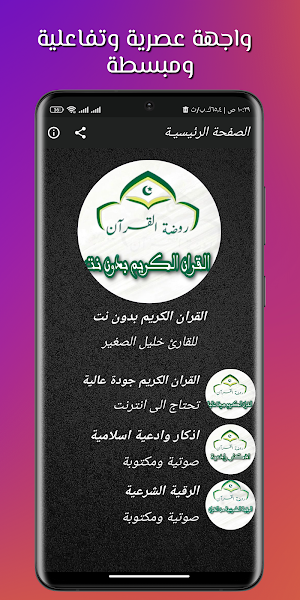 القران خليل الصغير بدون نت Screenshot 1