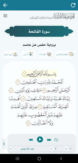 Badr Al-Turki: Complete Quran Screenshot 2
