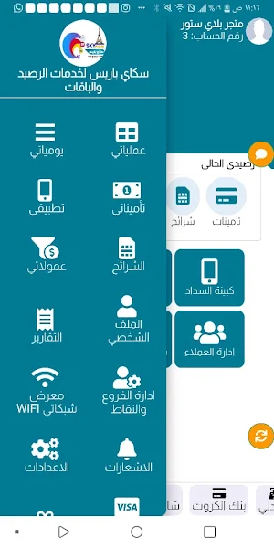 سكاي باريس للرصيد والباقات Screenshot 2