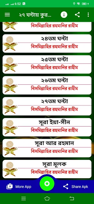 27 ঘন্টায় কুরআন শিক্ষা অ্যাপস Screenshot 1