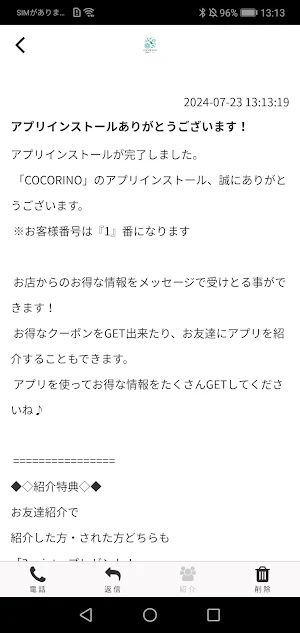 COCORINO Screenshot 1