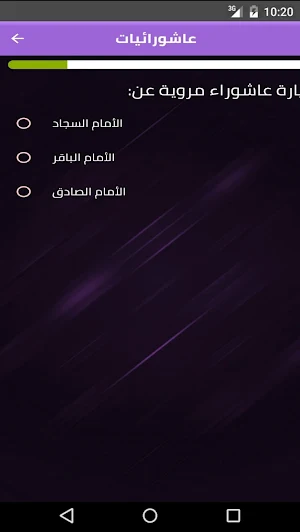 اسئلة عن واقعة الطف Screenshot 3