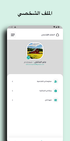 المدارس الحقلية الرقمية Screenshot 3
