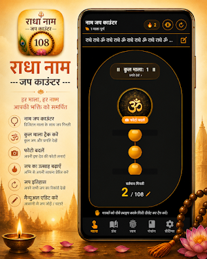 Radha Naam Jap Counter - Mala Screenshot 1