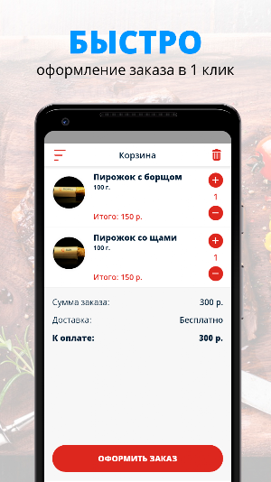 Борщ | Нефтекамск Screenshot 2