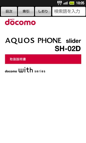 SH-02D　取扱説明書 Screenshot 0