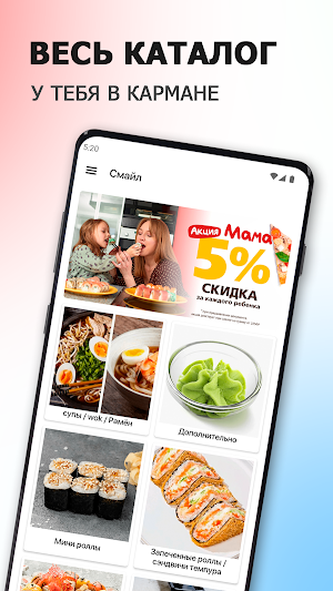 Смайл | Пицца, суши, бургеры Screenshot 0