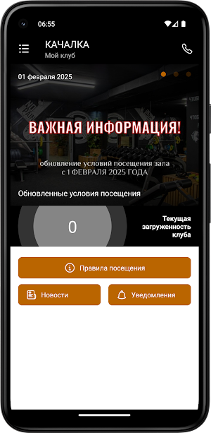 Тренажерный зал Качалка Screenshot 1