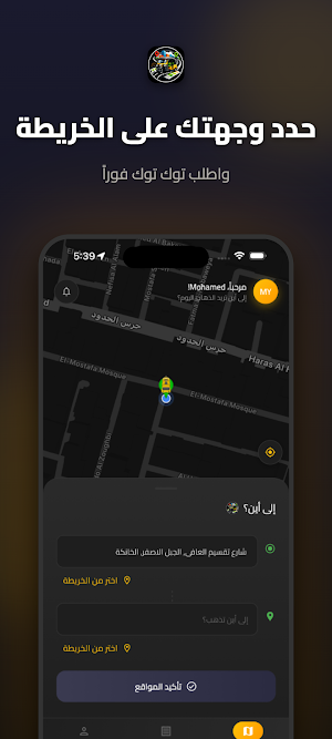 TokTok - توك توك Screenshot 2