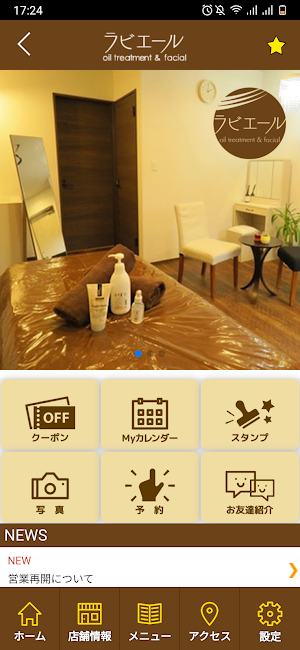 ラビエール　公式アプリ Screenshot 1