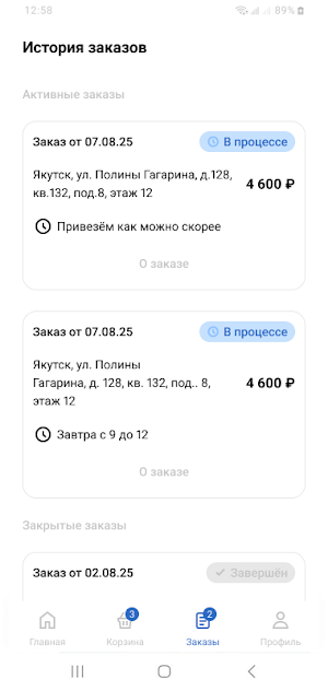 Водолей — доставка воды Якутск Screenshot 3