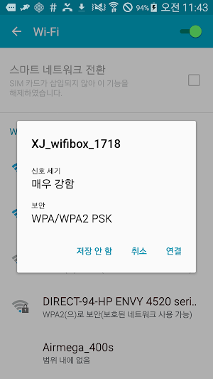 네트윈 WiFi-Kit Screenshot 2