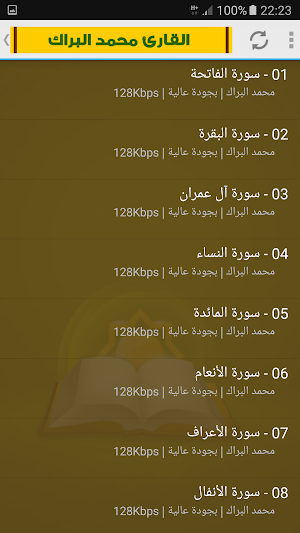 mohamed el barak quran Screenshot 1
