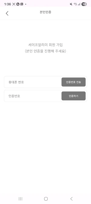 세이프 알리미 Screenshot 1