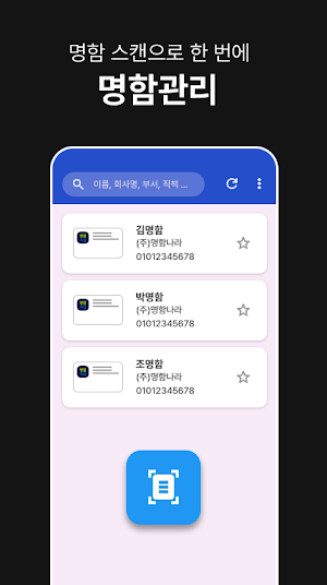 명함지갑 - 명함관리 - 명함스캐너 - 명함인식 Screenshot 1