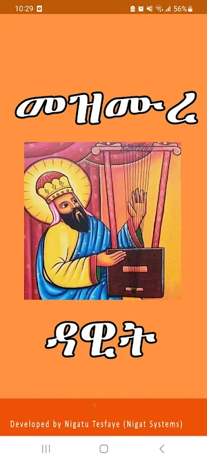 መዝሙረ ዳዊት በግእዝ እና አማርኛ | PSALMS Screenshot 0